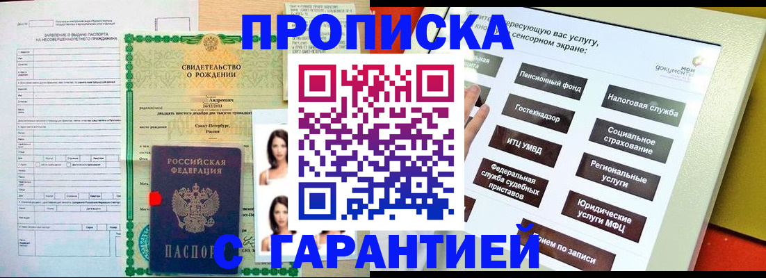 прописка гарантия в Кораблино