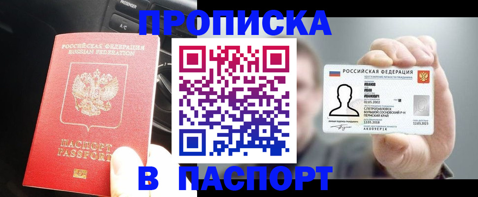 прописка законно в Кораблино